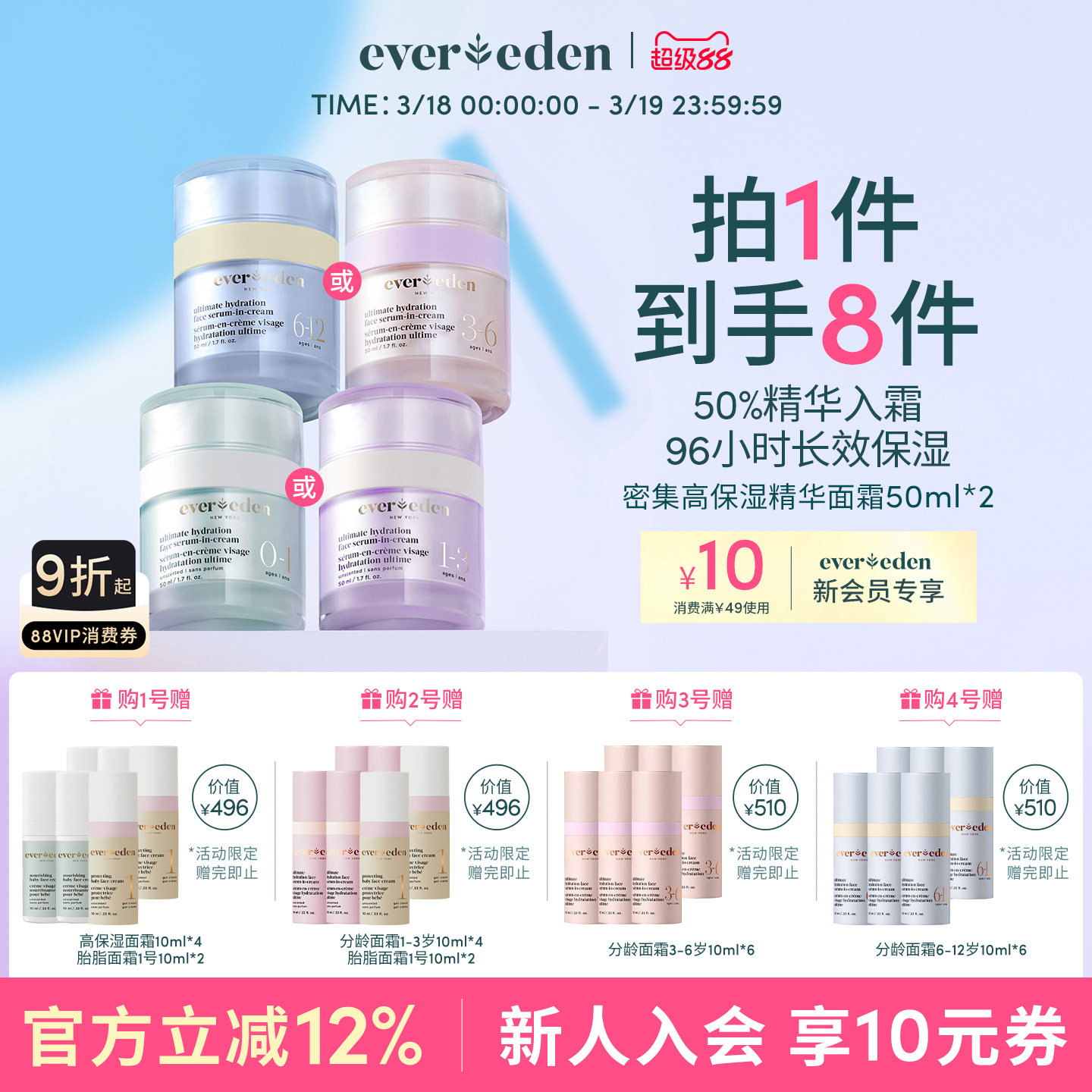 Evereden安唯伊婴童面部护肤滋润密集高保湿精华分龄面霜50ml*2