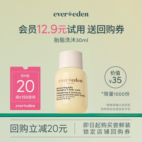 【U先派样】Evereden安唯伊婴儿胎脂洗沐30ml