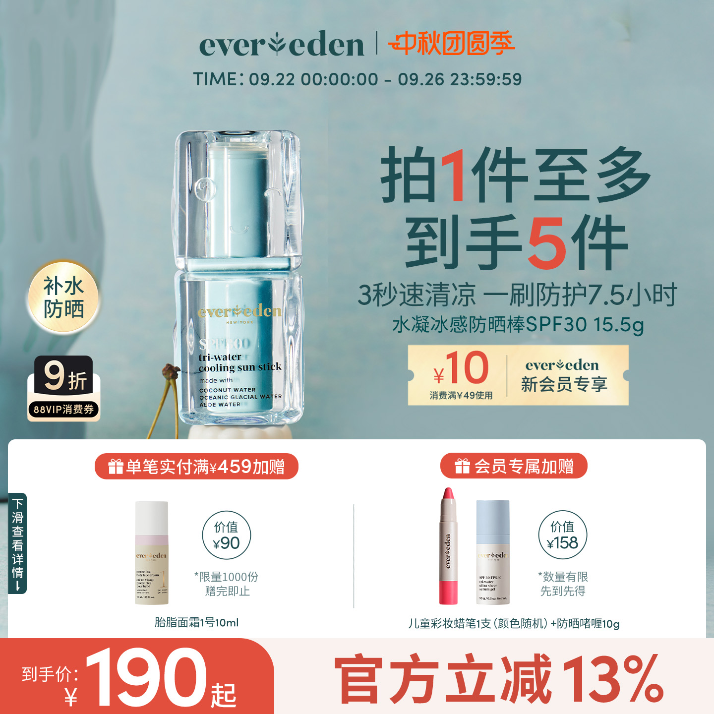 Evereden婴儿水凝冰感防晒棒