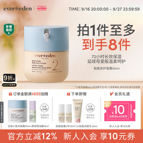 Evereden婴儿亲护保湿胎脂面霜