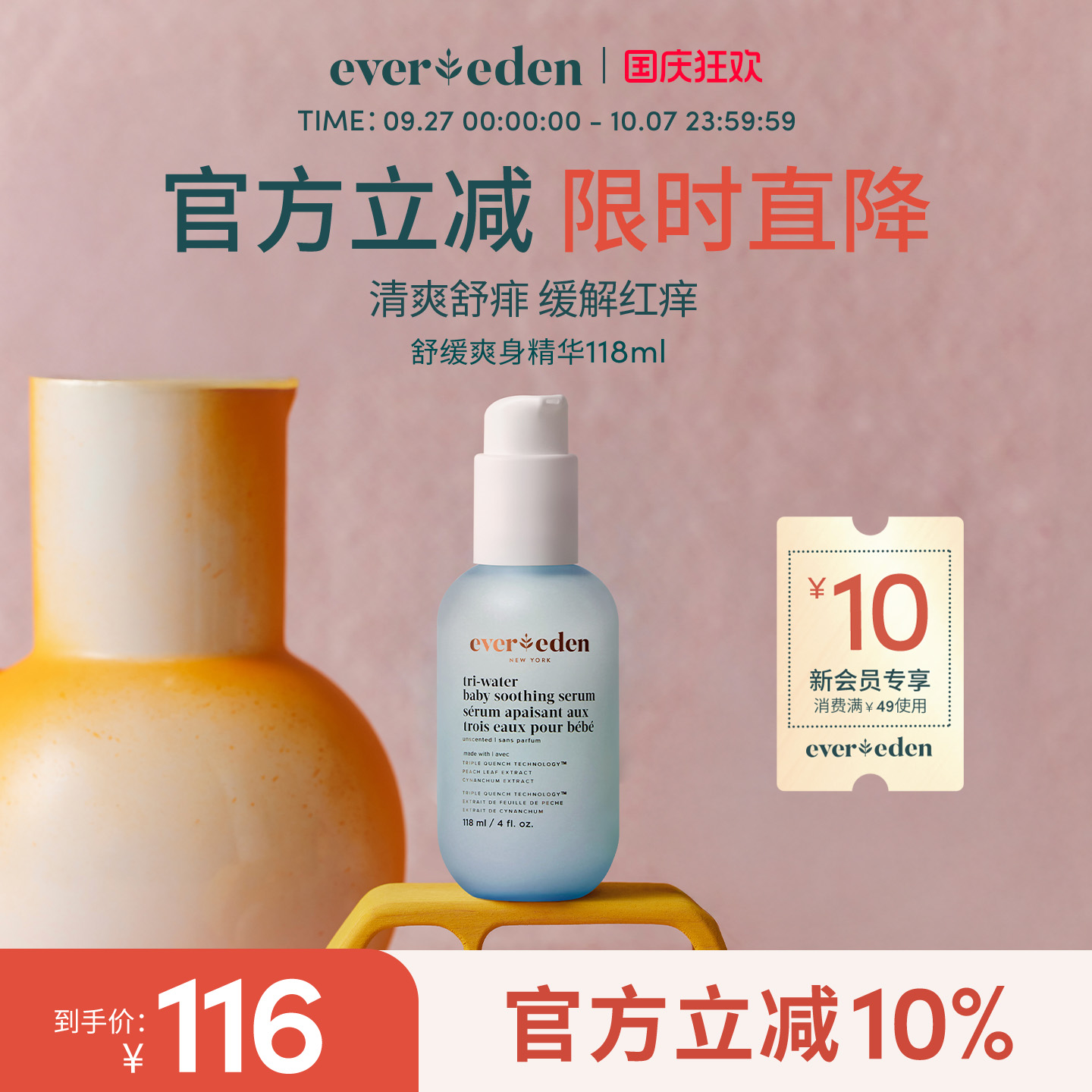 Evereden水凝爽身精华露