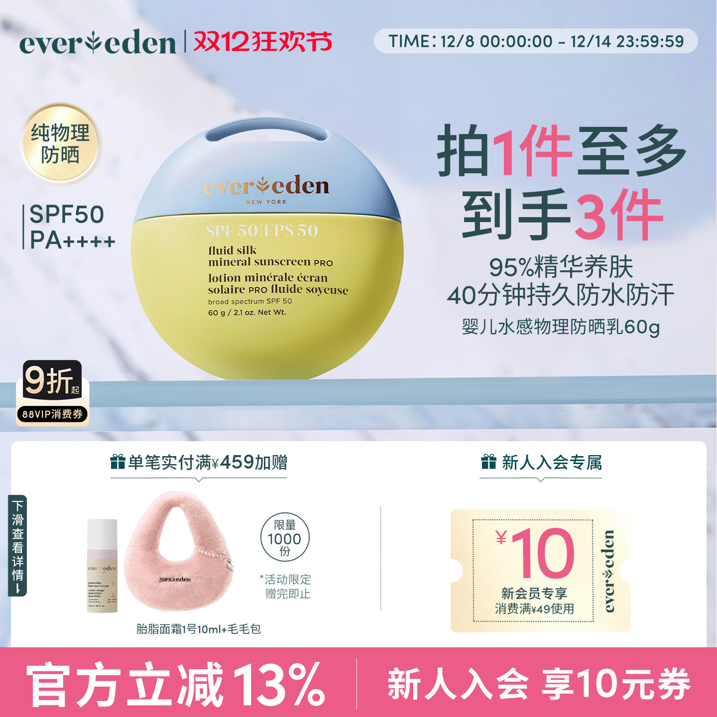EveredenΨͯļСԲˮSPF50proɹ60g 191Ԫ