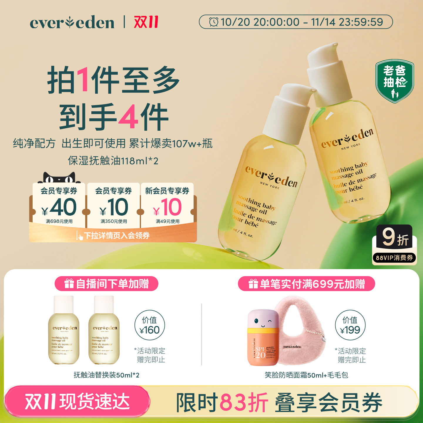 【双11现货】Evereden安唯伊新生儿婴儿按摩抚触油118ml*2