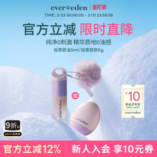Evereden安唯伊婴童冬季 唇膏6g 便携润唇滋润至臻极寒唇油5ml