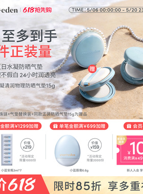 Evereden安唯伊婴童夏季纯物理防晒清水可卸SPF30趣味防晒气垫15g