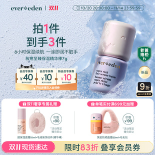 精华棒7g Evereden安唯伊婴童面部护肤滋润至臻超保湿 双11现货