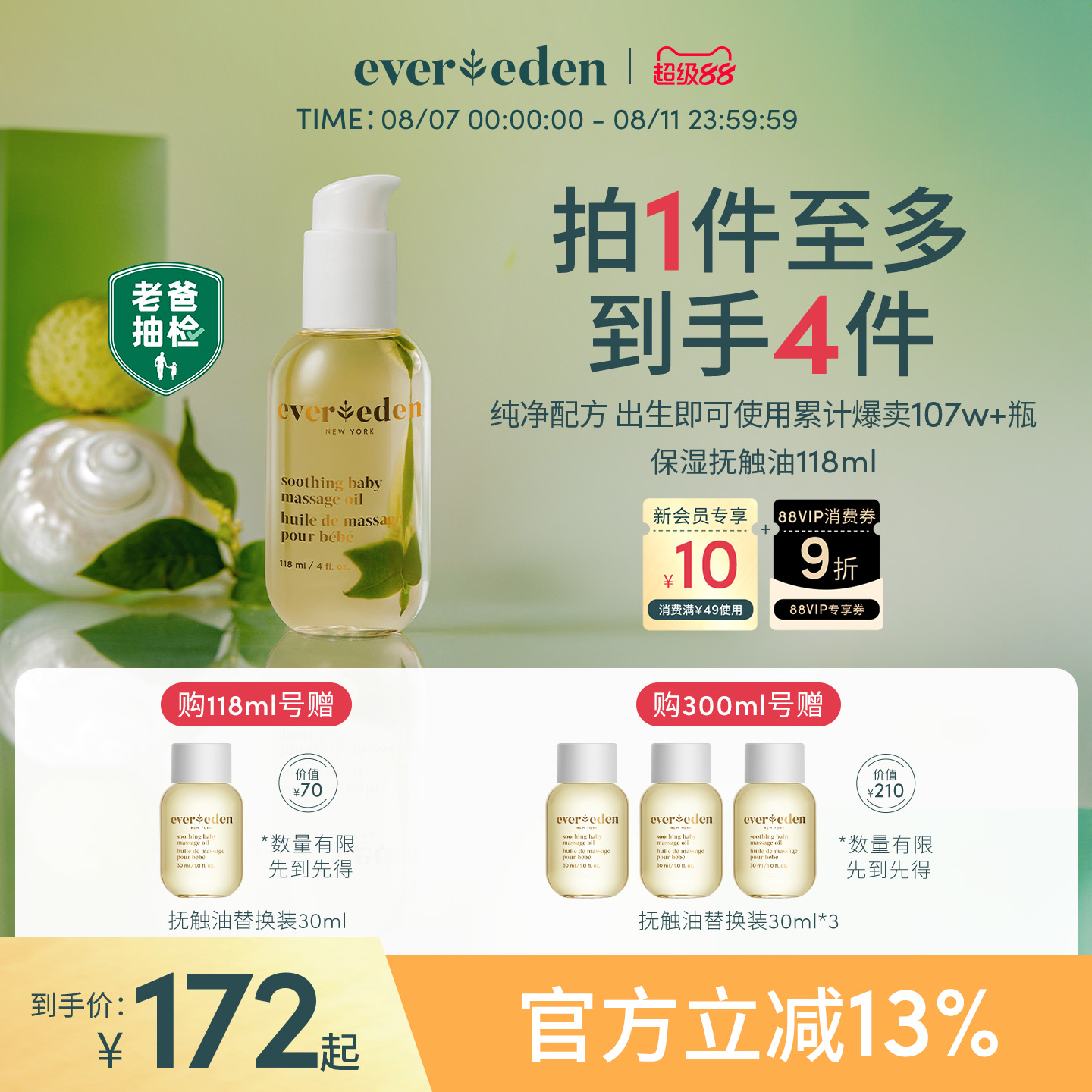 Evereden安唯伊婴儿抚触油宝宝按摩油老爸抽检润肤油118ml