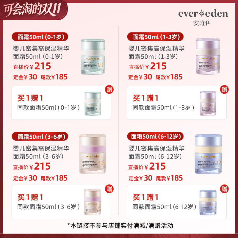 【胡可预售】Evereden安唯伊分龄定制婴童高保湿精华面霜