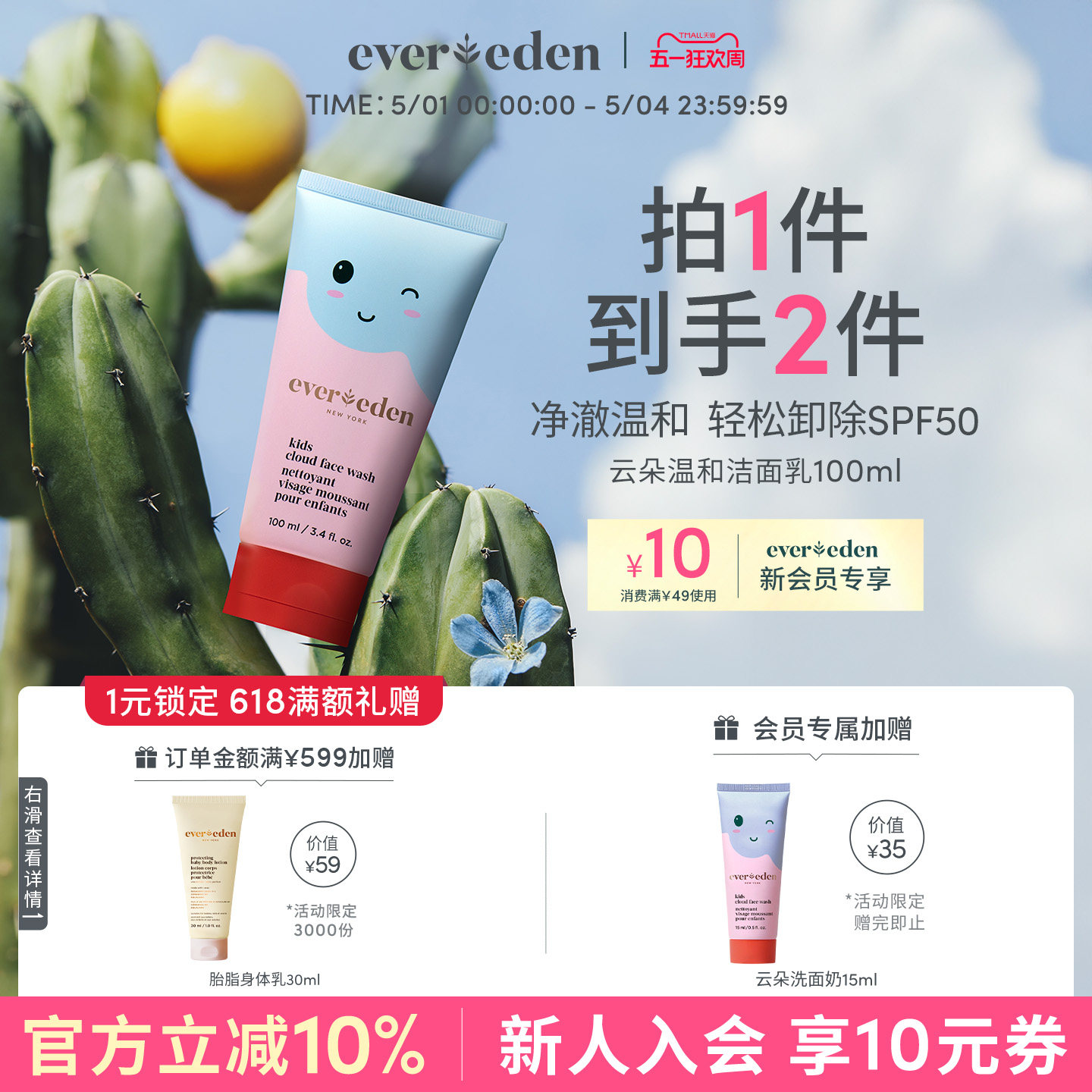 Evereden安唯伊儿童无泪轻松卸除SPF50云朵温和洁面乳洗面奶100ml