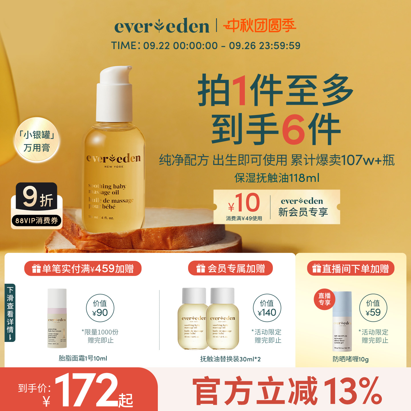 Evereden安唯伊新生儿婴儿按摩抚触油身体滋润老爸抽检118/300ml