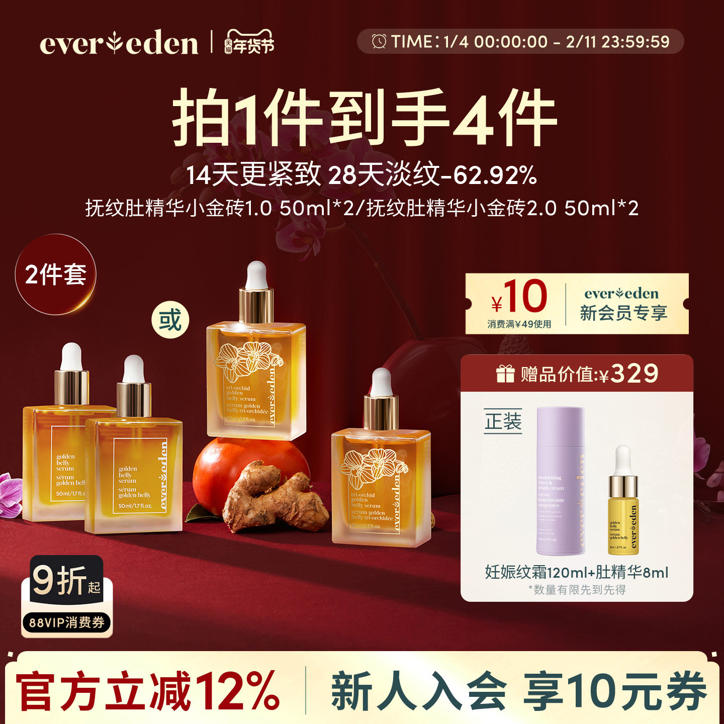 Evereden��Ψ���и��޻�������������ʱ�����Ǿ�����С��ש50ml*2 604Ԫ