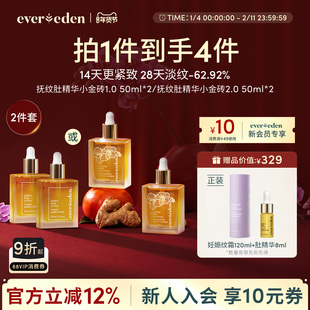 Evereden安唯伊孕妇修护淡化妊娠纹凝时兰花肚精华油小金砖50ml*2