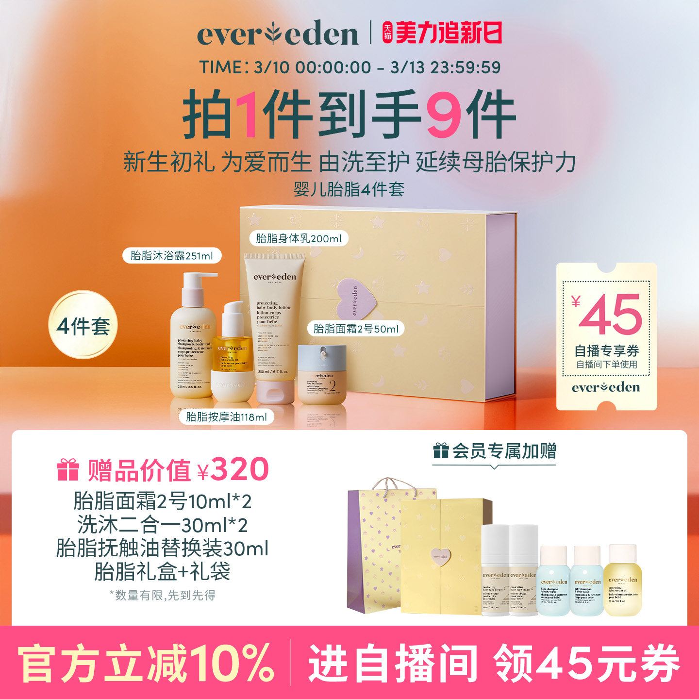 Evereden安唯伊新生儿胎脂面霜+洗沐+抚触按摩油+身体润肤乳礼盒