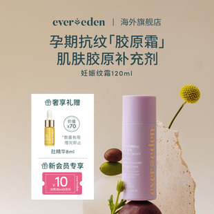 Evereden安唯伊孕期抚纹霜对抗妊娠纹淡化修护胶原霜120ml