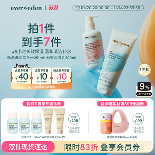 洗沐二合一2件套 Evereden安唯伊婴幼儿润肤身体乳 双11现货