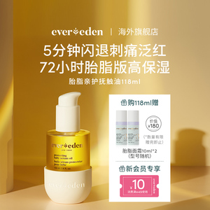 直播专享Evereden/安唯伊婴儿胎脂身体抚触油抚触油小金油118ml