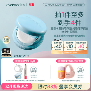 Evereden安唯伊儿童纯物理防晒SPF30防晒气垫15g 双11现货