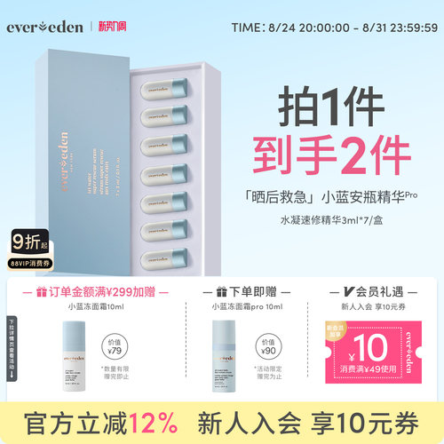 Evereden安唯伊婴童夏季便携晒后速修光热损小蓝安瓶精华3ml*7/盒