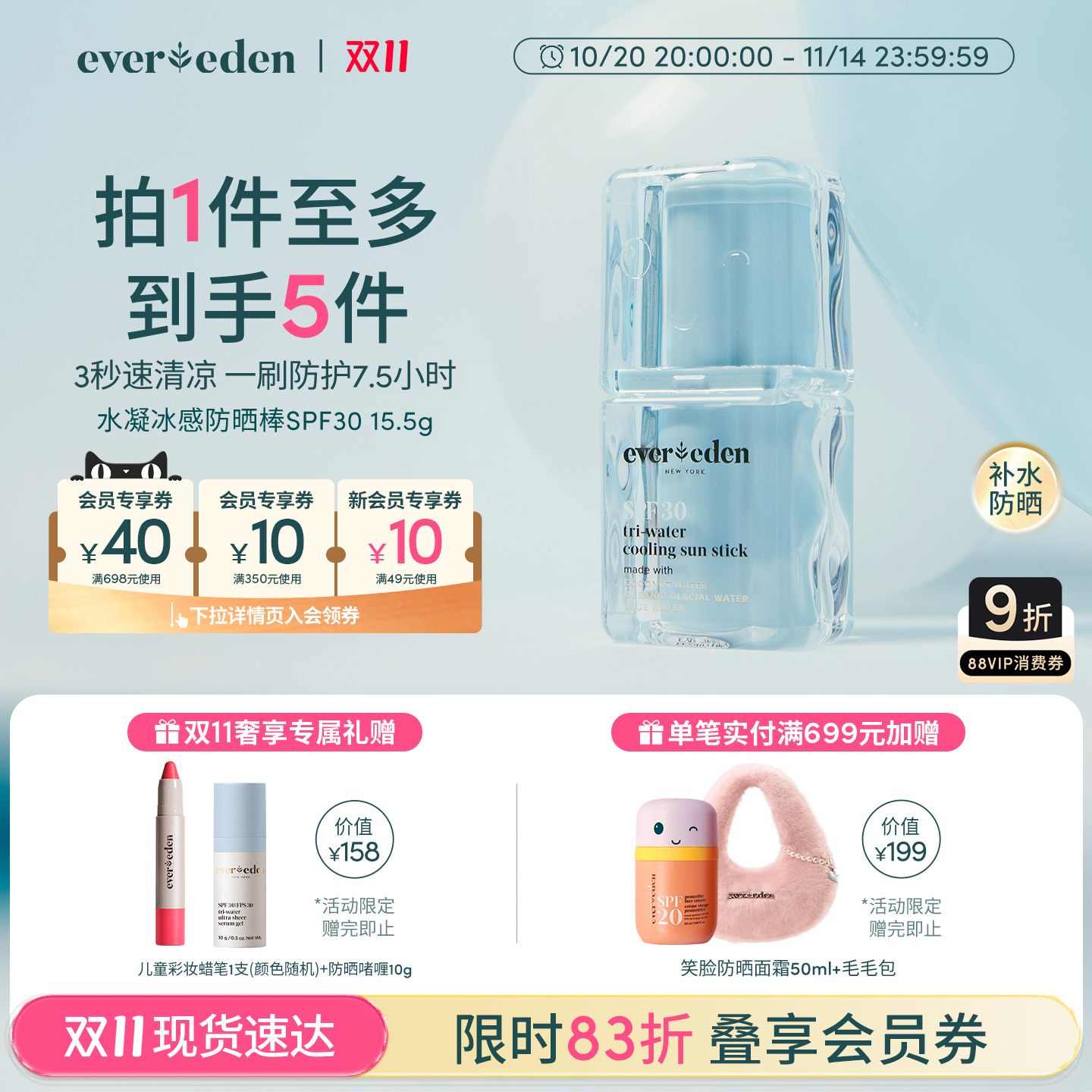 Evereden婴儿水凝冰感防晒棒