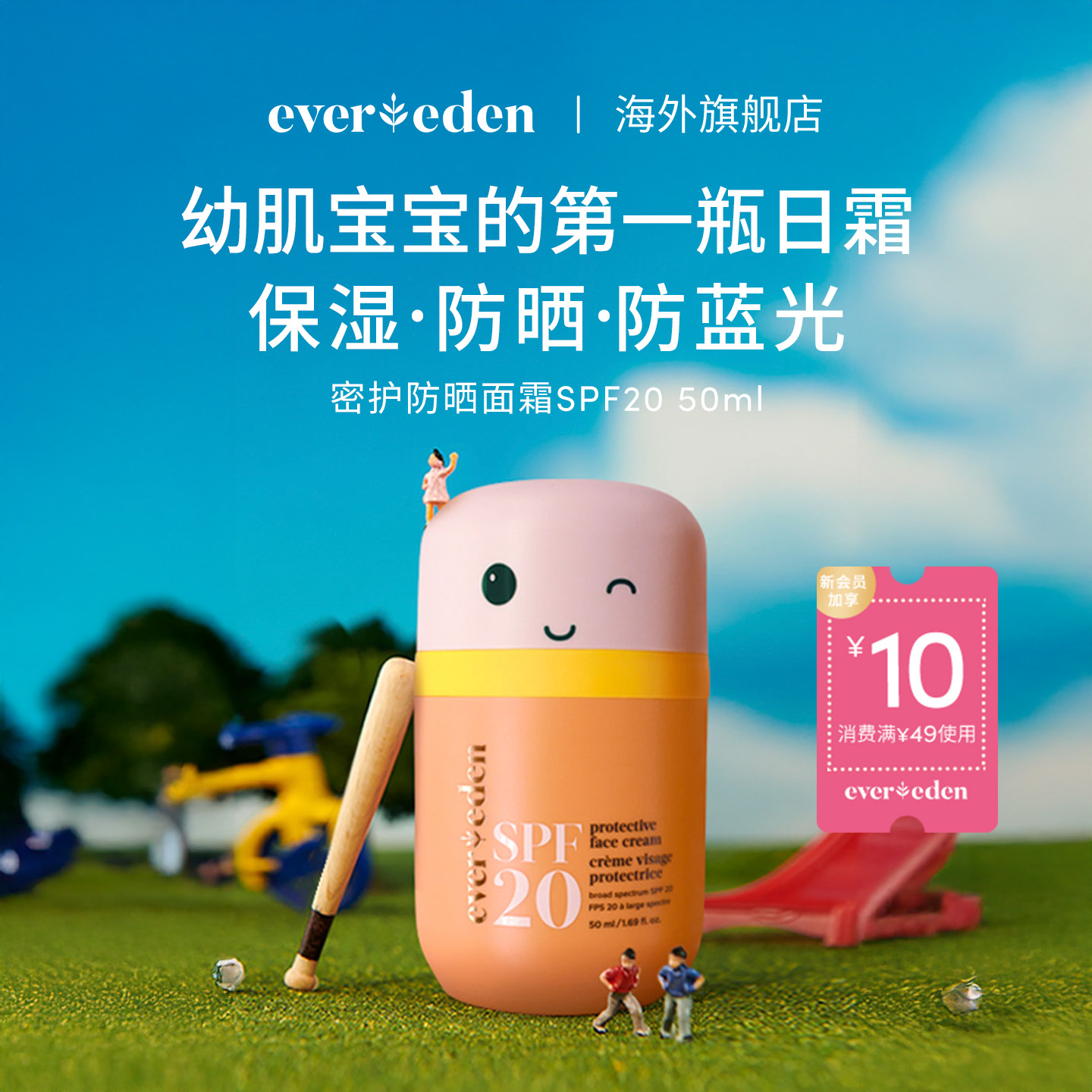 Evereden安唯伊儿童防晒夏季婴儿防晒霜SPF20防晒面霜50ml