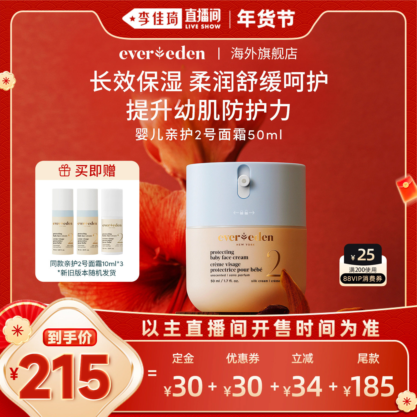 【李佳琦直播间母婴节】Evereden安唯伊婴儿亲护2号面霜50ml,婴童洗护,婴童乳液/面霜,淘宝优惠券,粉丝福利购,淘宝优惠卷