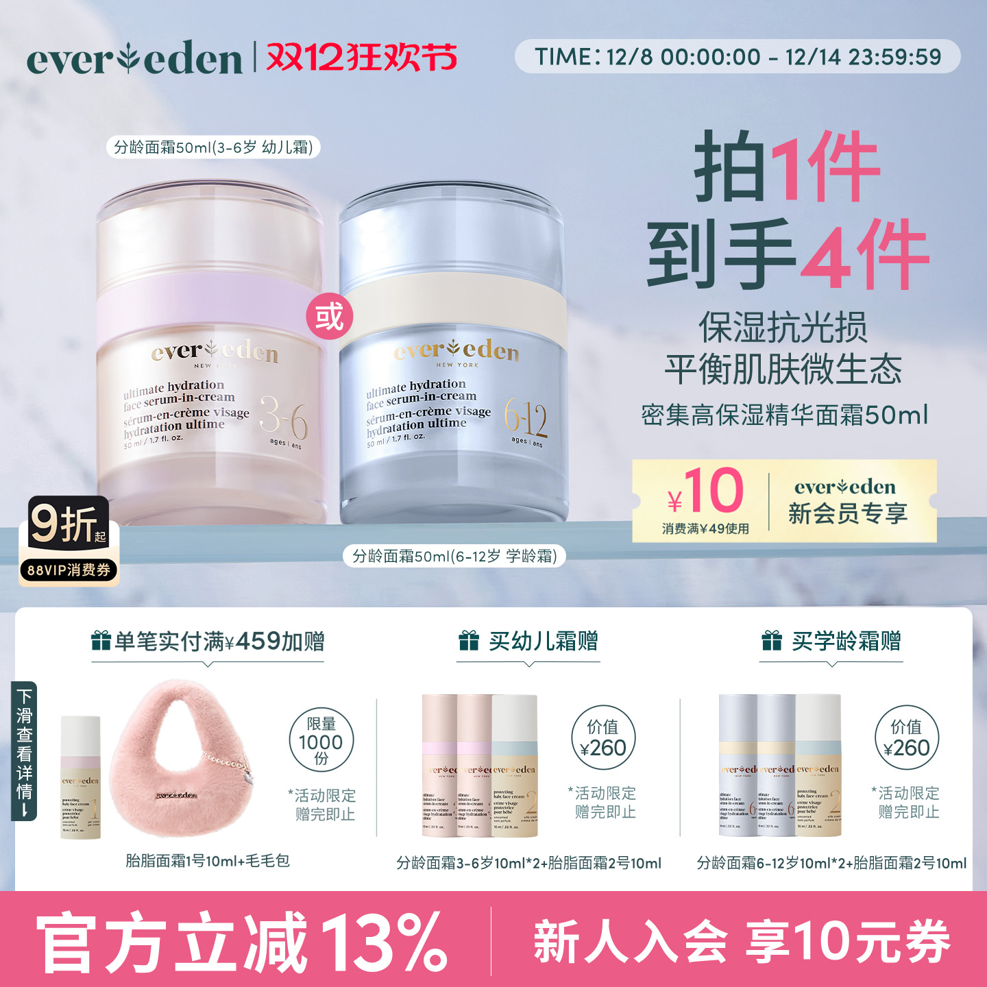 Evereden安唯伊婴童面部滋润密集高保湿精华分龄面霜3-12岁 50ml