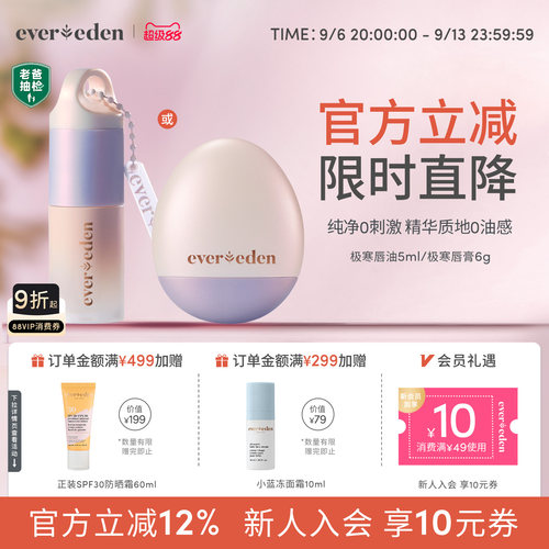 Evereden安唯伊婴童便携润唇滋润至臻极寒唇油5ml/唇膏6g