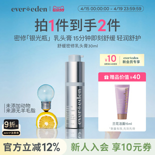 Evereden安唯伊特殊时期舒缓密集滋养修护乳头膏30ml非羊脂