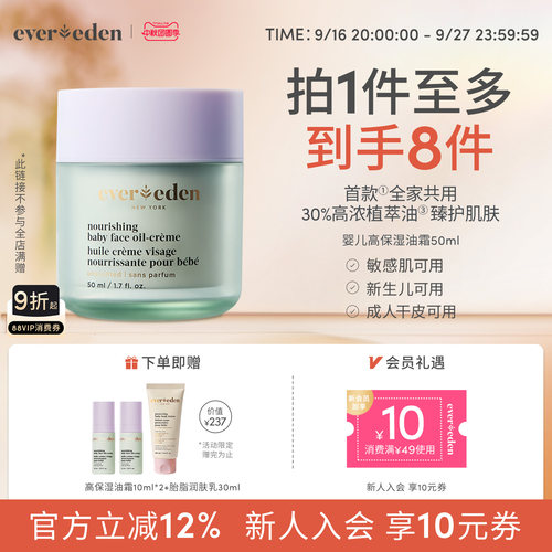 Evereden安唯伊高保湿油霜不黑脸