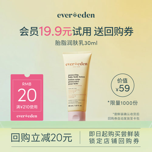 【U先派样】Evereden安唯伊婴儿胎脂身体乳30ml