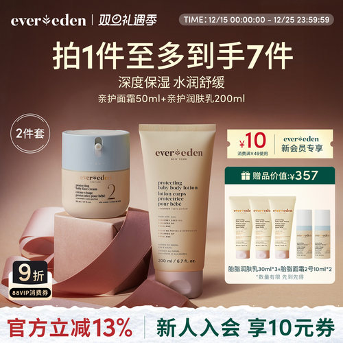 安唯伊婴儿胎脂保湿护理2件套