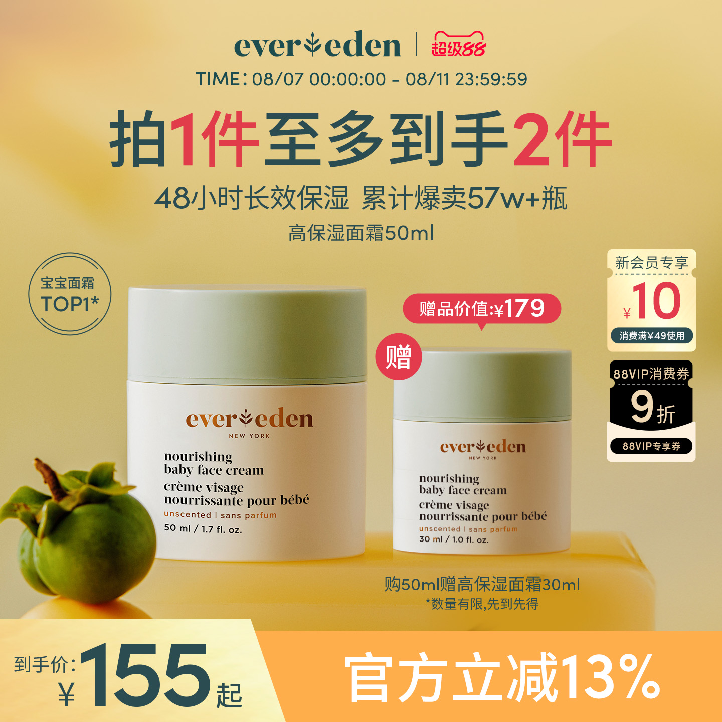 Evereden/Ψ߱ʪ˪Ӥͯʪ󻤷˪50ml145Ԫ