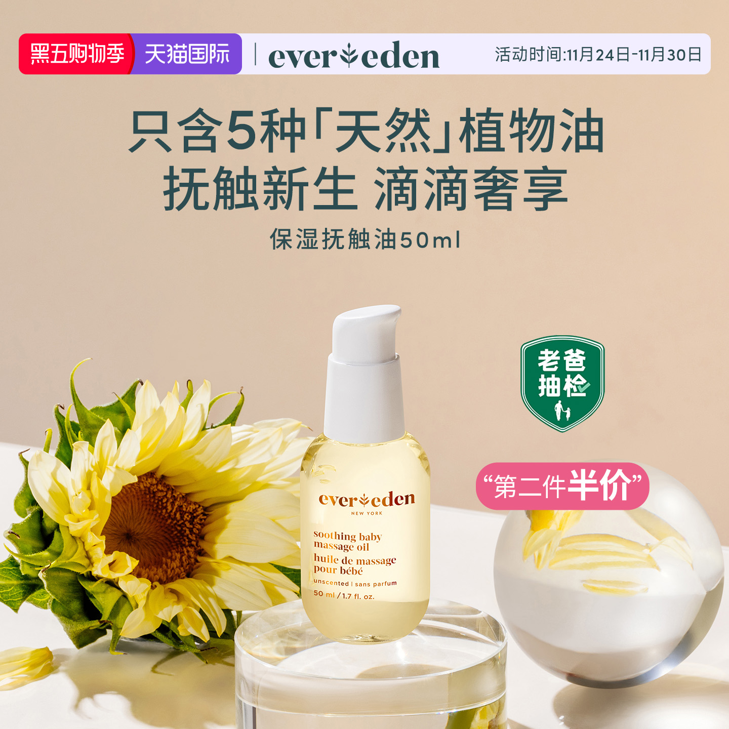 Evereden婴儿抚触油50ml