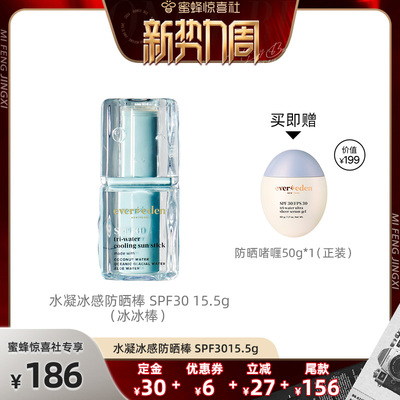 Evereden婴儿水凝冰感防晒棒