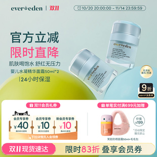 50ml Evereden安唯伊婴幼儿面部小蓝冻pro面霜保湿 双11现货