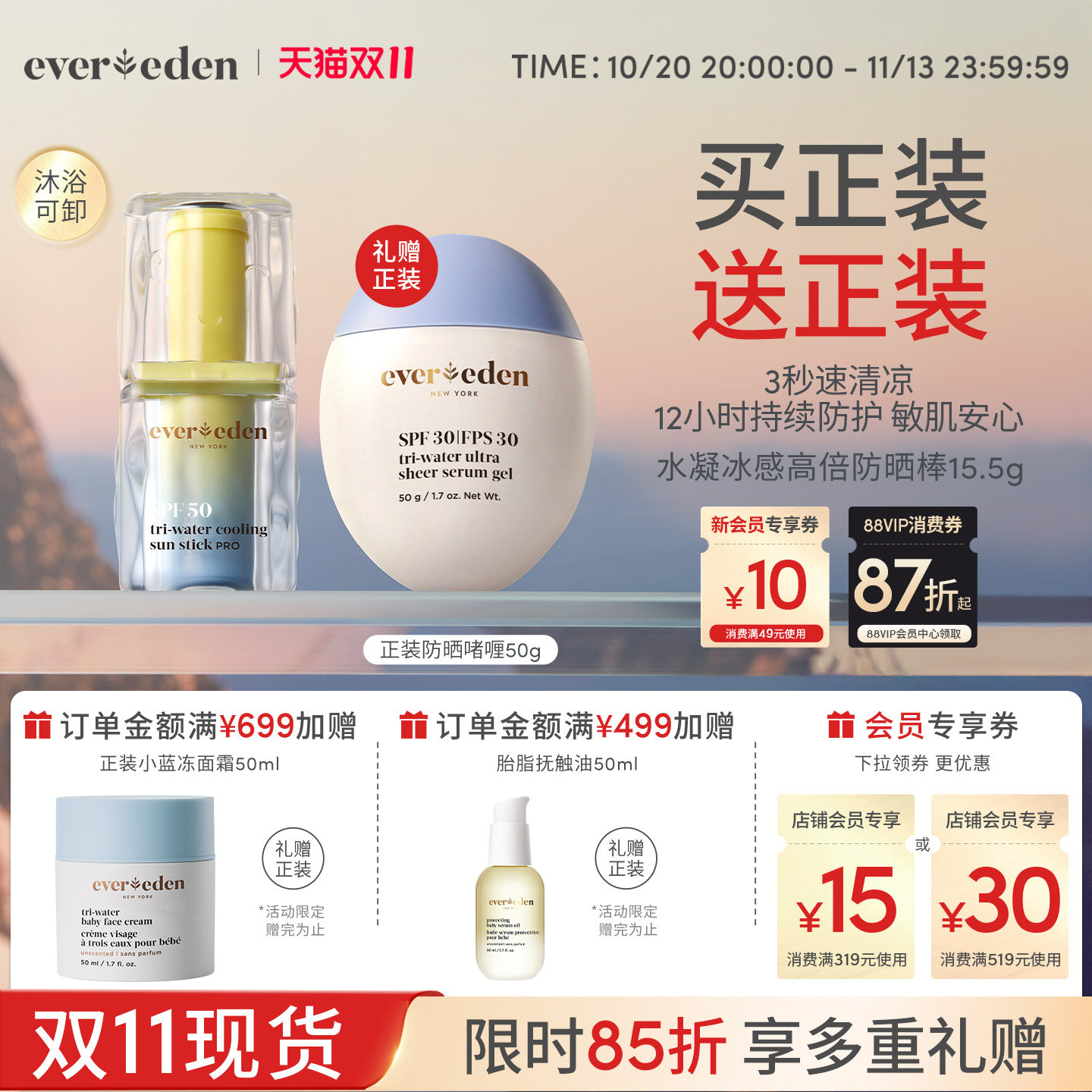 Evereden安唯伊婴童水凝冰感高倍防晒冰冰棒15.5g