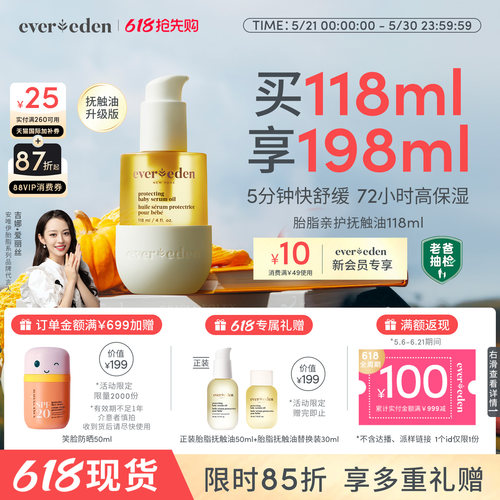 Evereden婴儿亲护抚触油润肤油