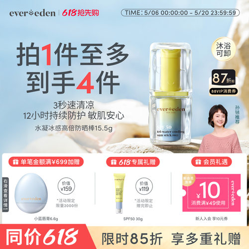 Evereden婴儿水凝冰感防晒棒