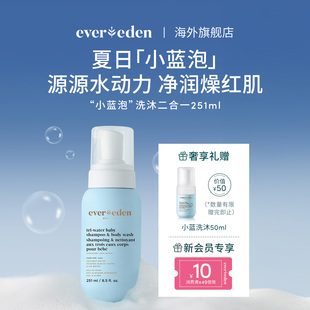 Evereden 251ml 安唯伊婴儿洗沐二合一小蓝泡洗发沐浴露