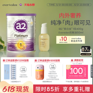 【联合限定】Evereden安唯伊抚触油50ml+a2紫白金1段奶粉小罐400g