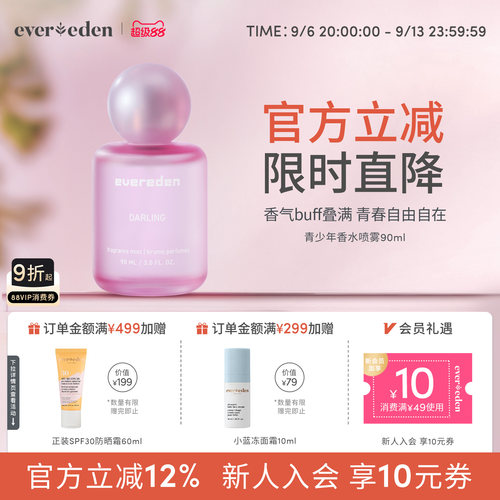 Evereden安唯伊儿童青少年女孩植萃个性香水喷雾送礼节日礼物90ml