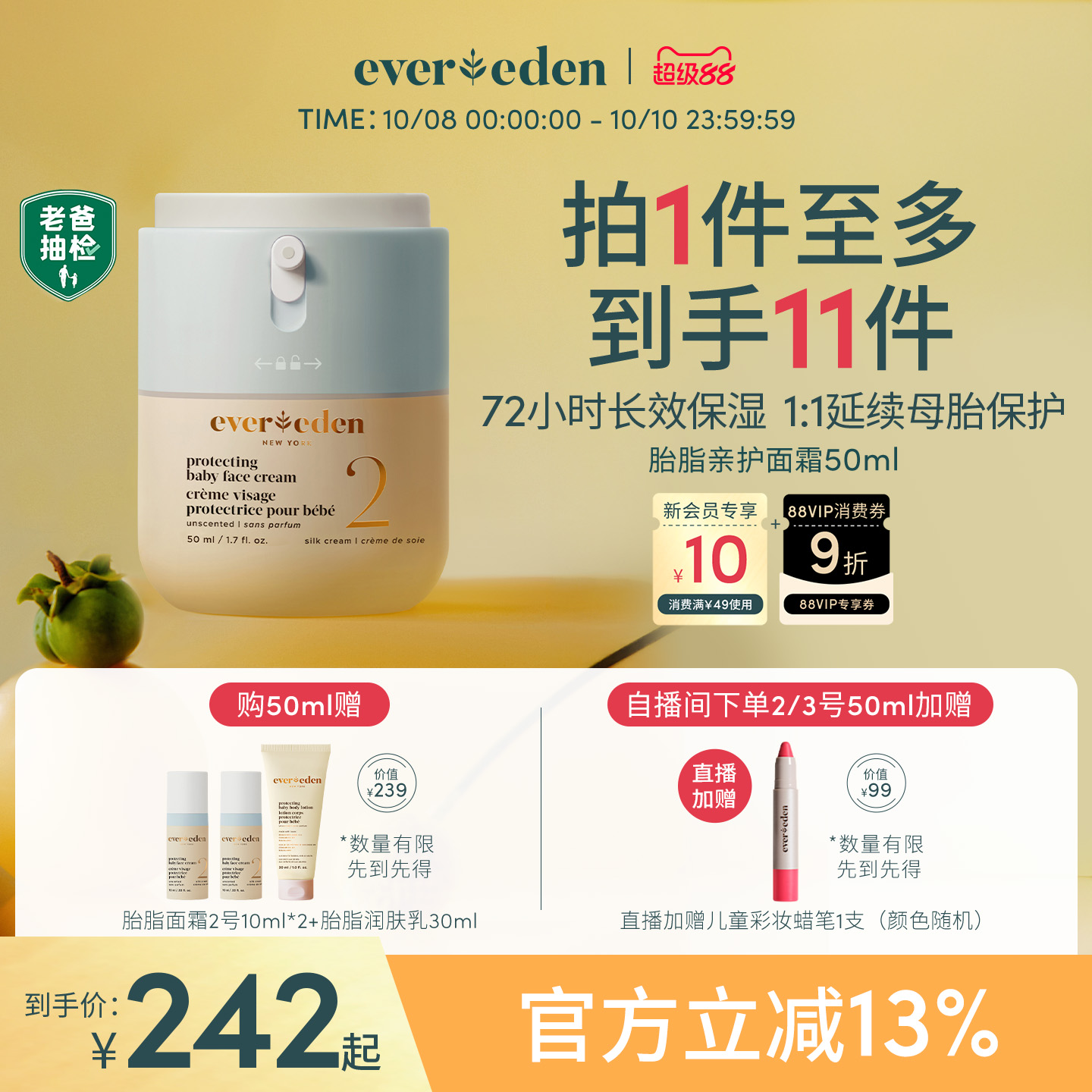 Evereden安唯伊新生儿婴儿胎脂修护保湿面霜面部擦脸老爸抽检50ml