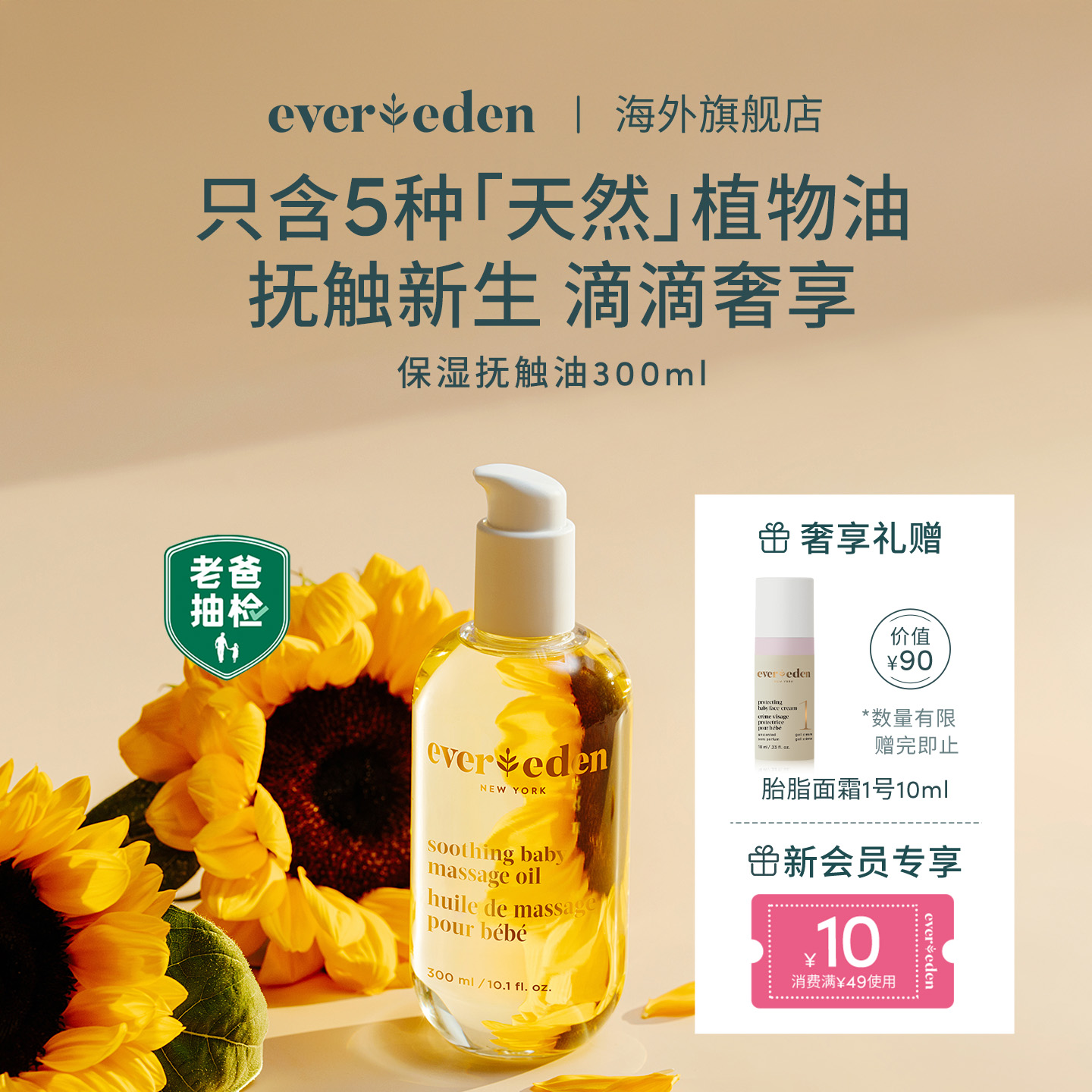 Evereden婴儿按摩油囤货装