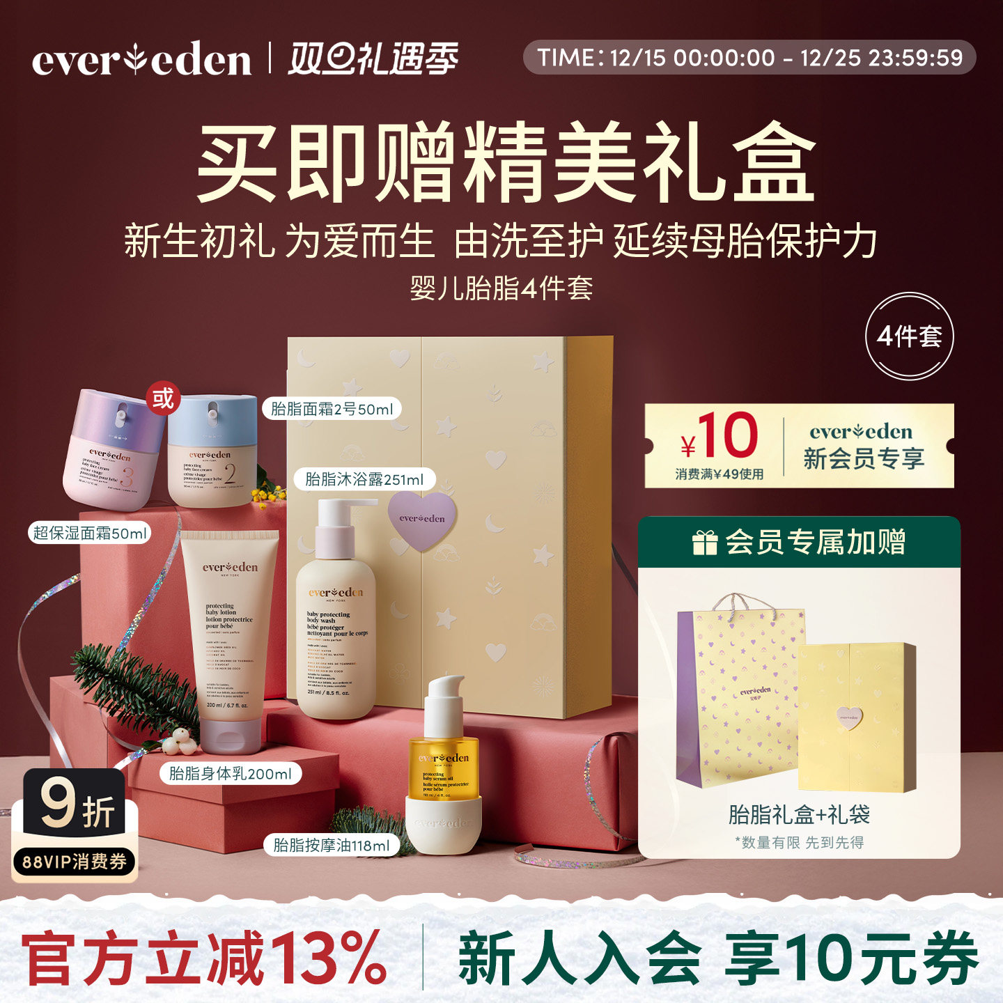 Evereden安唯伊新生儿胎脂面霜+洗沐+抚触按摩油+身体润肤乳礼盒