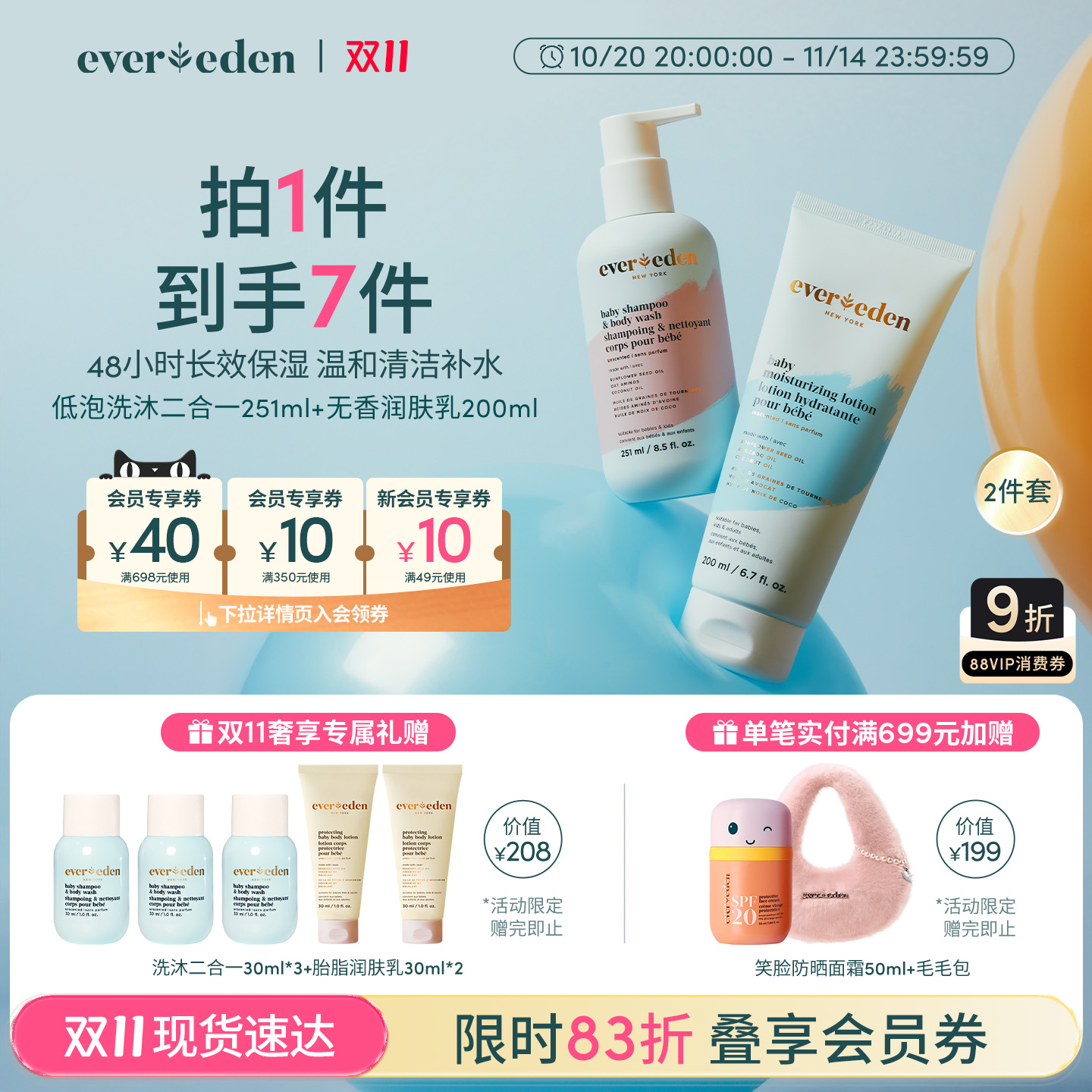 Evereden安唯伊身体护理润肤乳