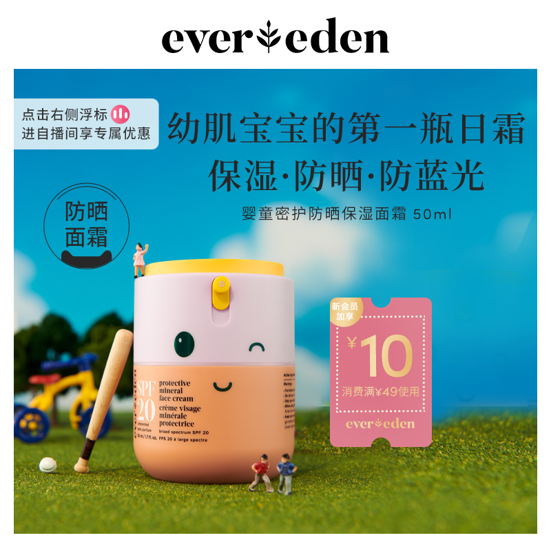 Evereden儿童防晒面霜50ml