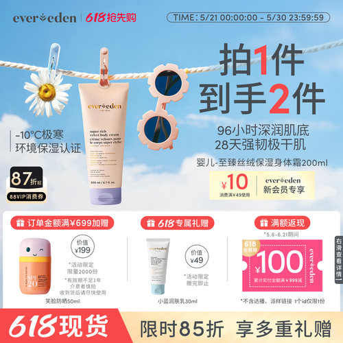Evereden安唯伊新生婴幼儿滋润极寒胎脂身体润肤乳200ml
