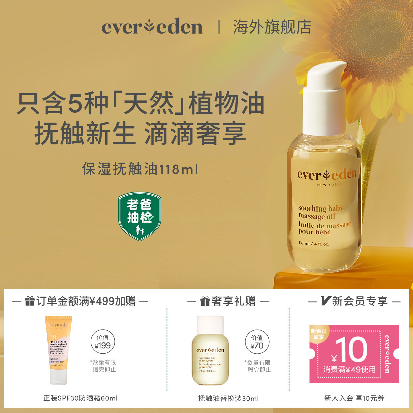 Evereden婴儿天然按摩油