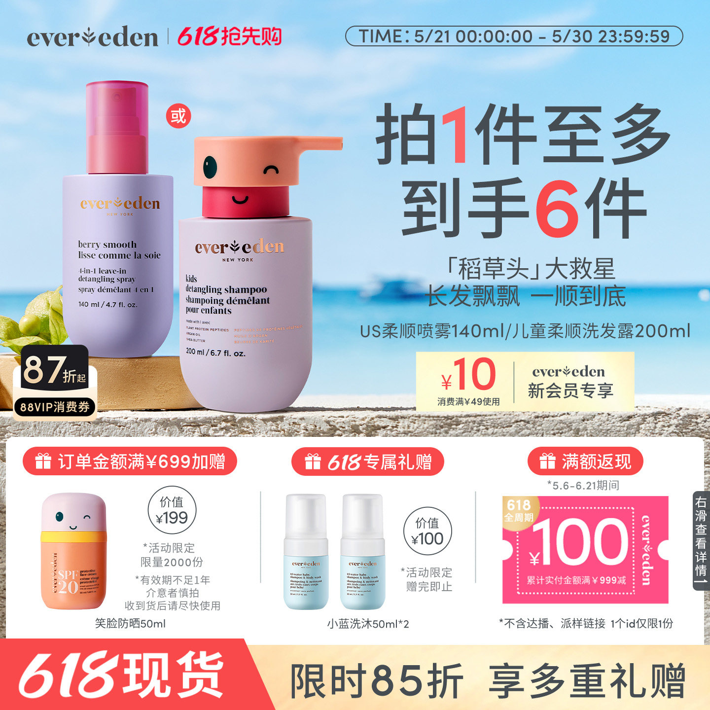 Evereden安唯伊儿童控油洗发水/垂顺护发素/绿泥洗发露/柔顺喷雾