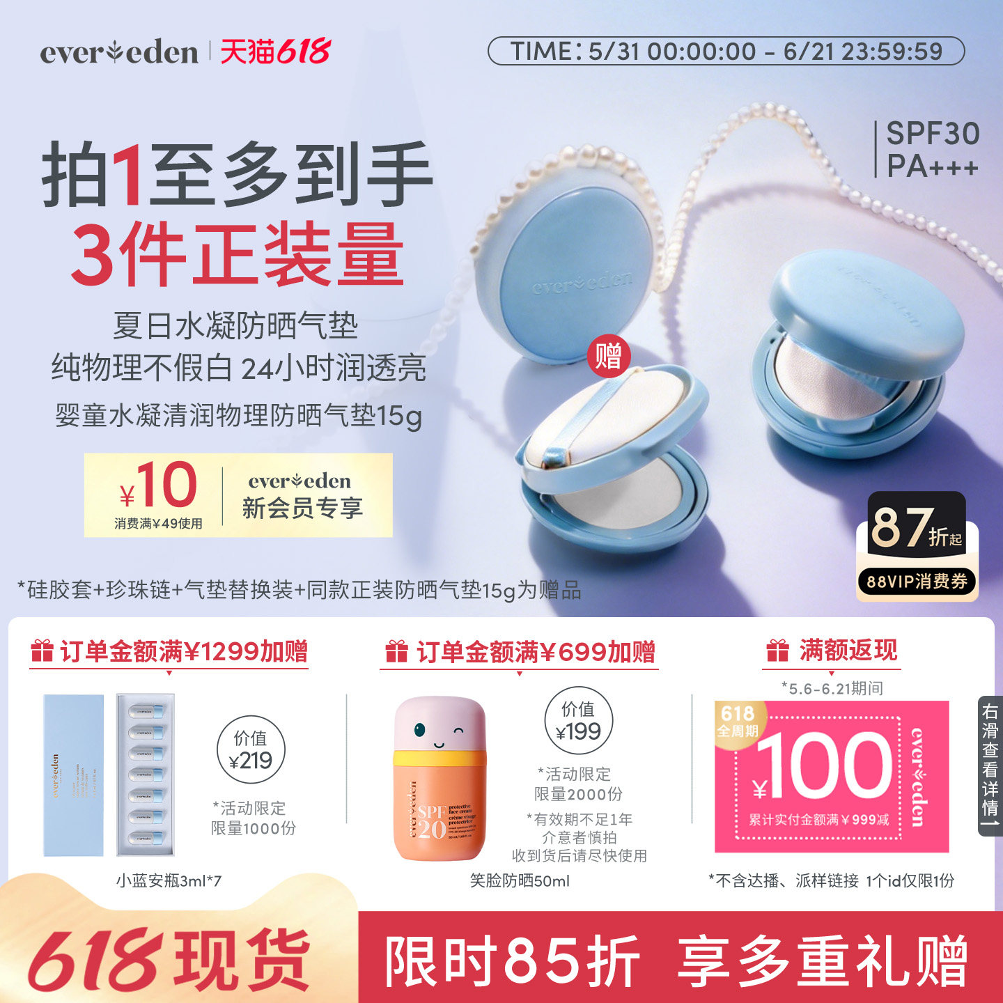 Evereden安唯伊婴儿儿童防晒气垫15g纯物理防晒清水可卸SPF30